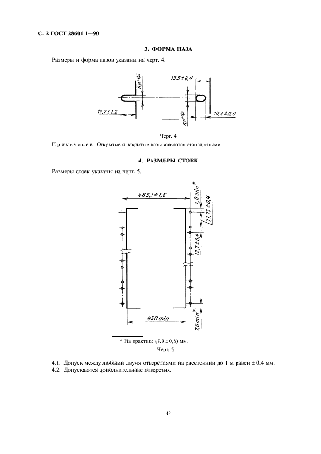 ГОСТ 28601.1-90 Система несущих конструкций серии 482,6 мм. Панели и стойки. Основные размеры (фото 2 из 4)