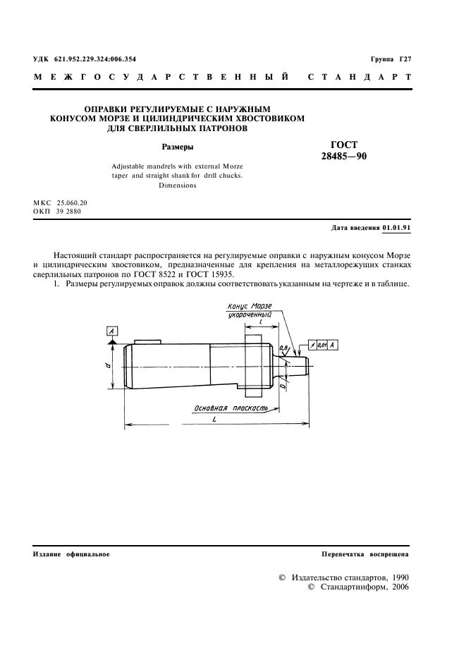 ГОСТ 28485-90 Оправки регулируемые с наружным конусом Морзе и цилиндрическим хвостовиком для сверлильных патронов. Размеры (фото 3 из 4)