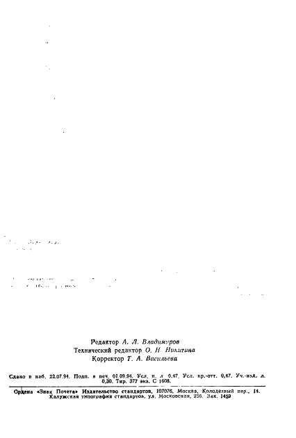 ГОСТ 14151-69 Муфты гидродинамические регулируемые одноопорные. Основные параметры и размеры (фото 7 из 7)