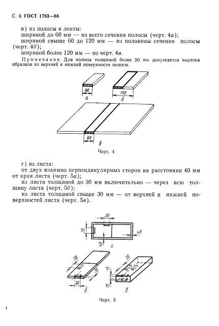 ГОСТ 1763-68 Сталь. Методы определения глубины обезуглероженного слоя (фото 8 из 23)