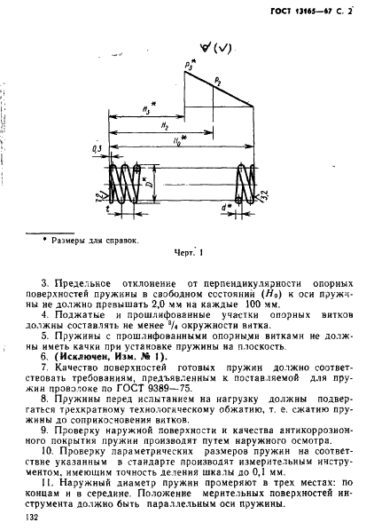 ГОСТ 13165-67 Пружины сжатия для станочных приспособлений. Конструкция (фото 2 из 8)