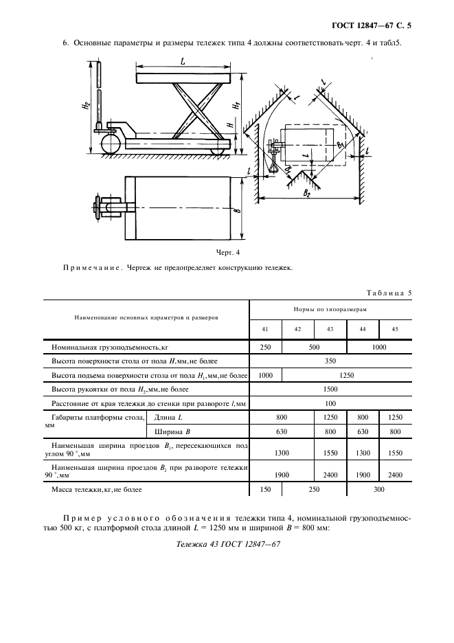 ГОСТ 12847-67 Тележки грузовые с подъемными устройствами. Типы, основные параметры и размеры (фото 6 из 8)