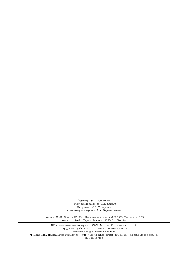 ГОСТ 5784-60 Крупа ячменная. Технические условия (фото 7 из 7)