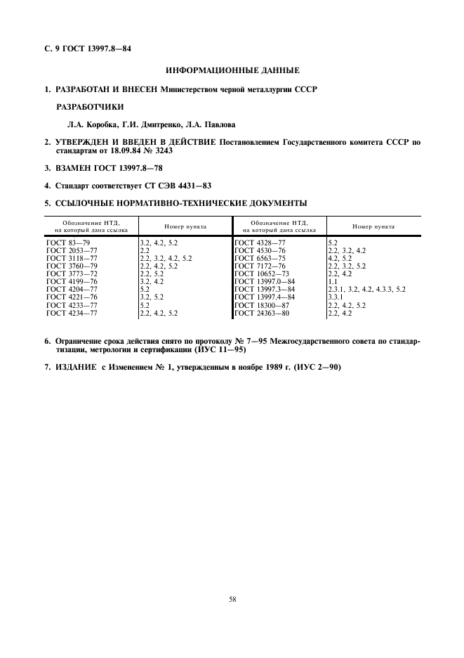ГОСТ 13997.8-84 Материалы и изделия огнеупорные цирконийсодержащие. Методы определения окиси кальция (фото 9 из 9)