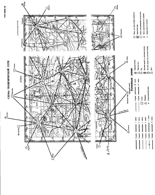 ГОСТ 25634-83 Каталог координат геодезических пунктов. Форма и содержание (фото 42 из 42)
