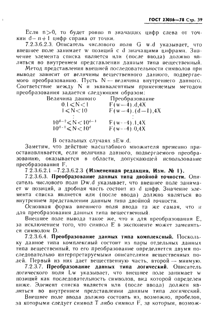 ГОСТ 23056-78 Язык программирования Фортран (фото 41 из 64)