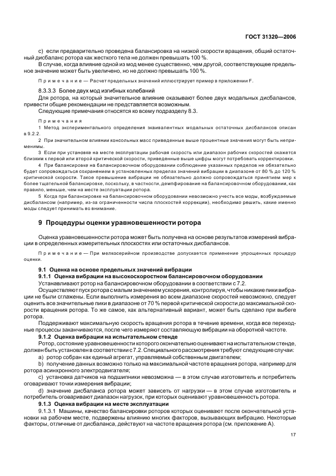 ГОСТ 31320-2006 Вибрация. Методы и критерии балансировки гибких роторов (фото 21 из 32)