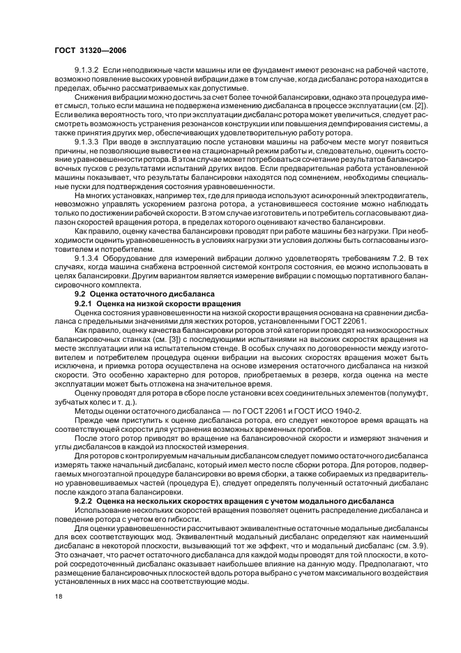ГОСТ 31320-2006 Вибрация. Методы и критерии балансировки гибких роторов (фото 22 из 32)