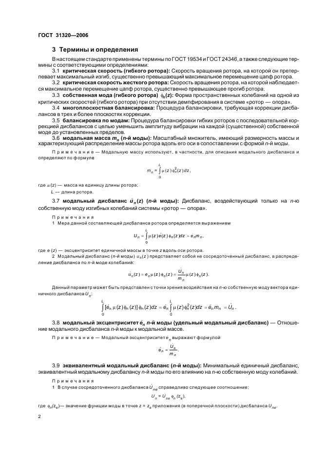 ГОСТ 31320-2006 Вибрация. Методы и критерии балансировки гибких роторов (фото 6 из 32)
