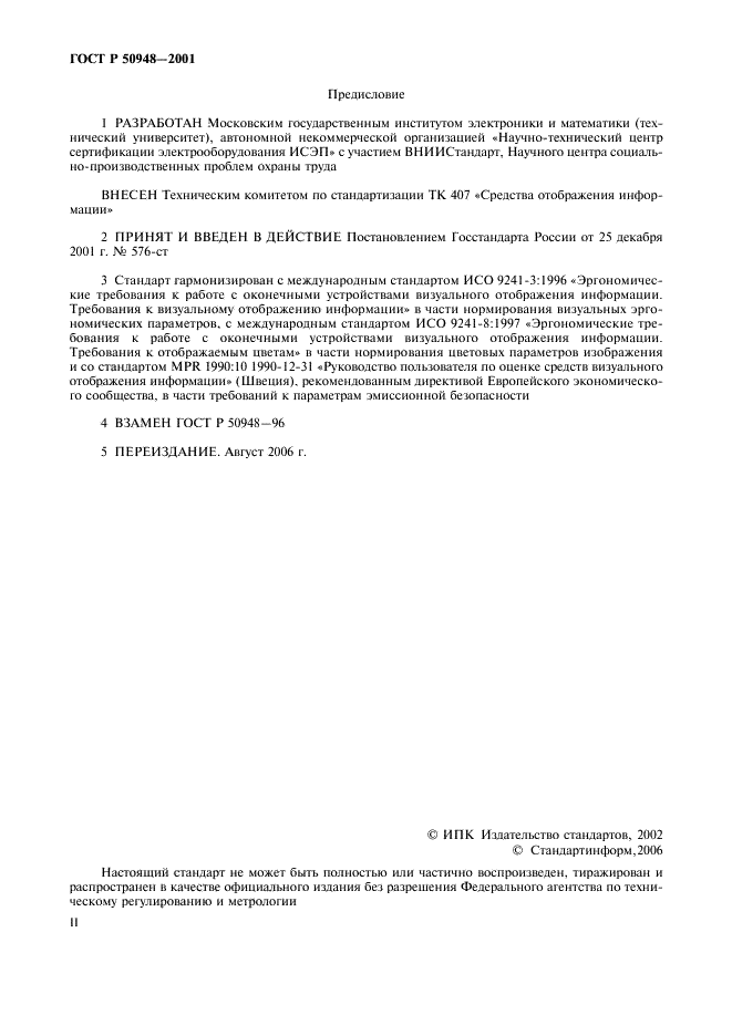 ГОСТ Р 50948-2001 Средства отображения информации индивидуального пользования. Общие эргономические требования и требования безопасности (фото 2 из 11)