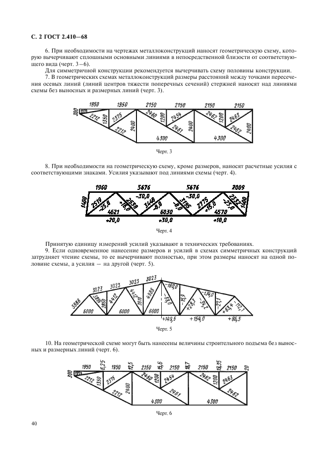 ГОСТ 2.410-68 Единая система конструкторской документации. Правила выполнения чертежей металлических конструкций (фото 2 из 6)