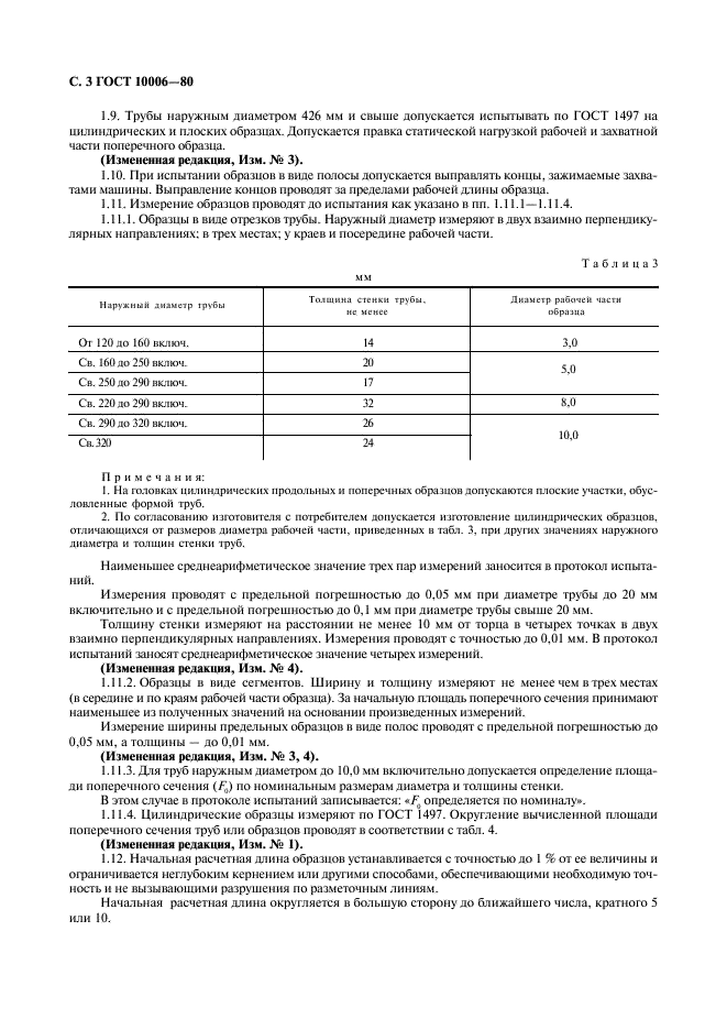 ГОСТ 10006-80 Трубы металлические. Метод испытания на растяжение (фото 4 из 12)