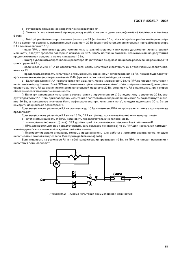 ГОСТ Р 52350.7-2005 Электрооборудование для взрывоопасных газовых сред. Часть 7. Повышенная защита вида 