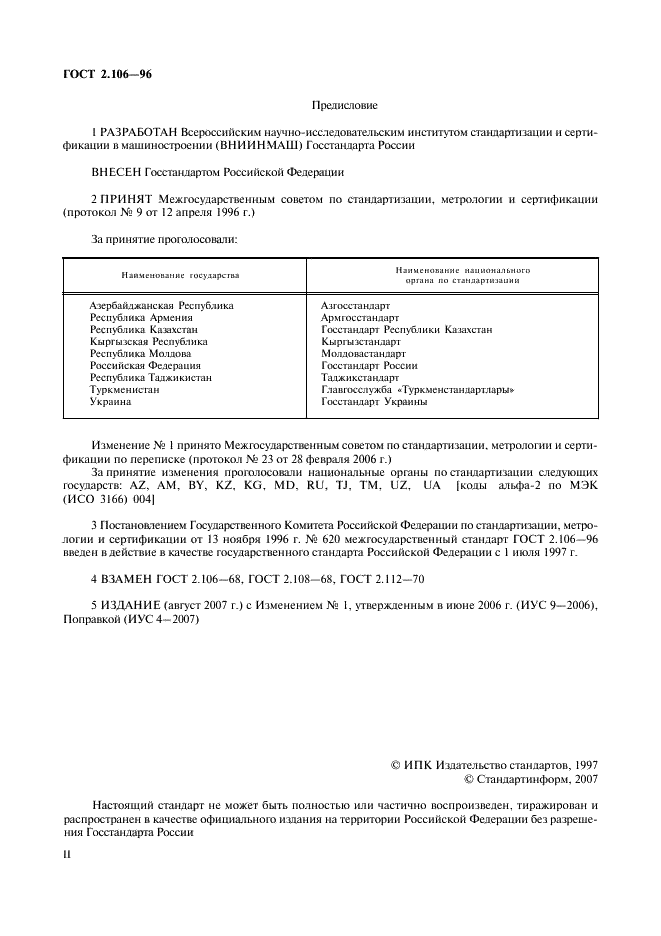 ГОСТ 2.106-96 Единая система конструкторской документации. Текстовые документы (фото 2 из 32)