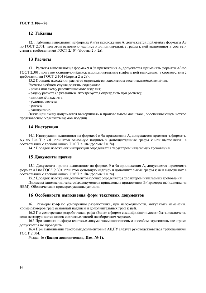 ГОСТ 2.106-96 Единая система конструкторской документации. Текстовые документы (фото 16 из 32)