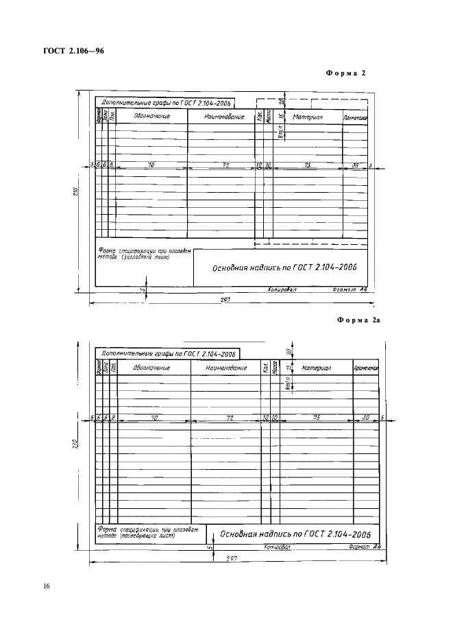 ГОСТ 2.106-96 Единая система конструкторской документации. Текстовые документы (фото 18 из 32)