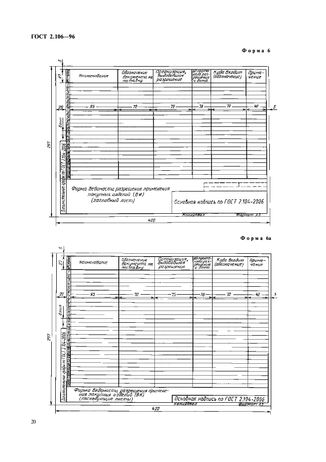 ГОСТ 2.106-96 Единая система конструкторской документации. Текстовые документы (фото 22 из 32)