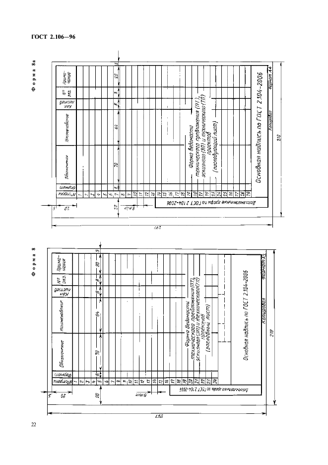 ГОСТ 2.106-96 Единая система конструкторской документации. Текстовые документы (фото 24 из 32)