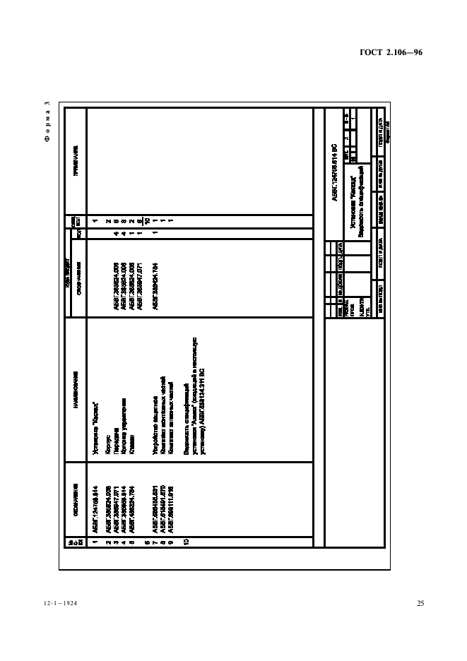 ГОСТ 2.106-96 Единая система конструкторской документации. Текстовые документы (фото 27 из 32)