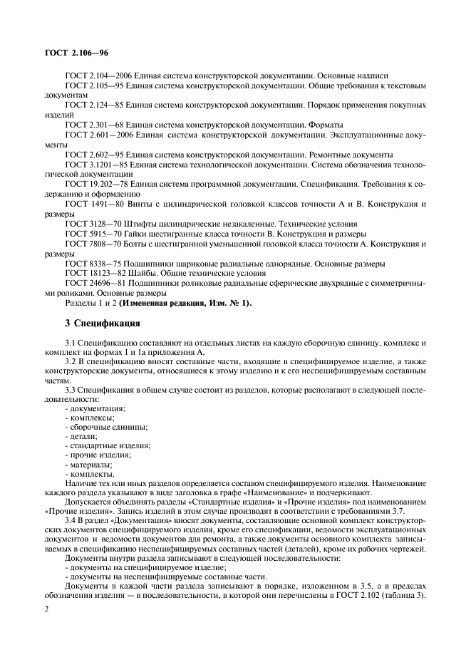 ГОСТ 2.106-96 Единая система конструкторской документации. Текстовые документы (фото 4 из 32)