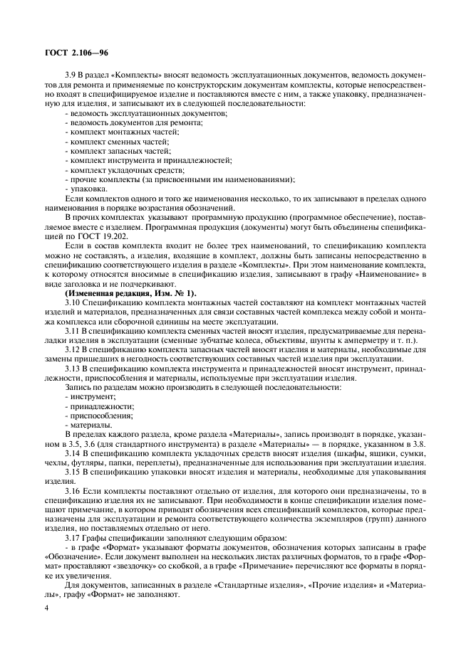 ГОСТ 2.106-96 Единая система конструкторской документации. Текстовые документы (фото 6 из 32)