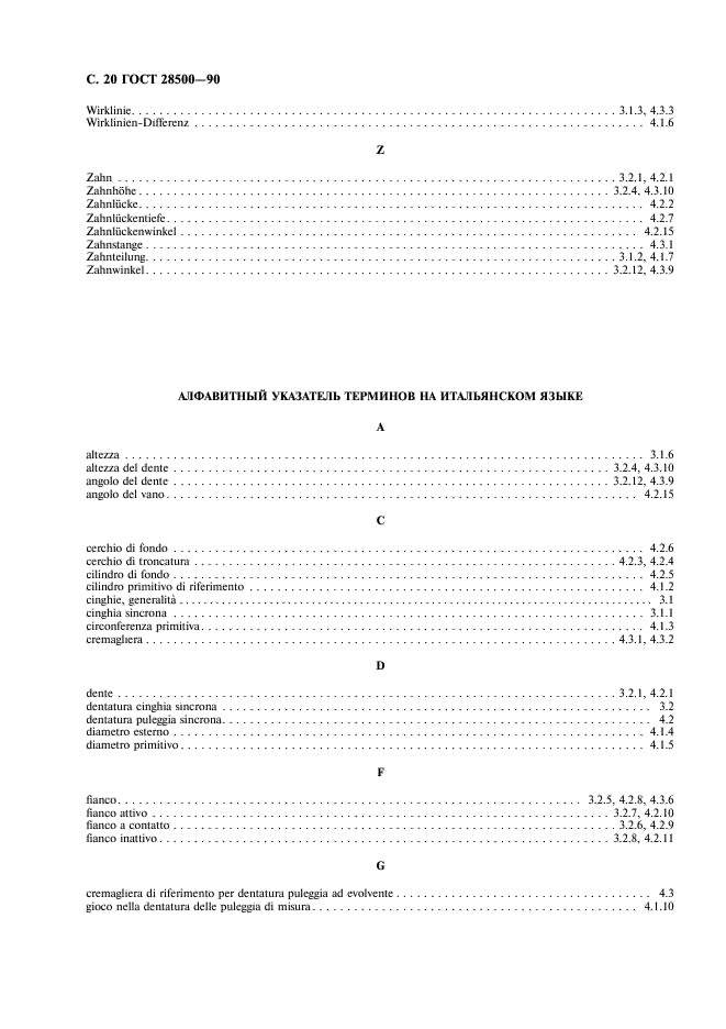 ГОСТ 28500-90 Передачи ременные синхронные. Термины и определения (фото 21 из 23)