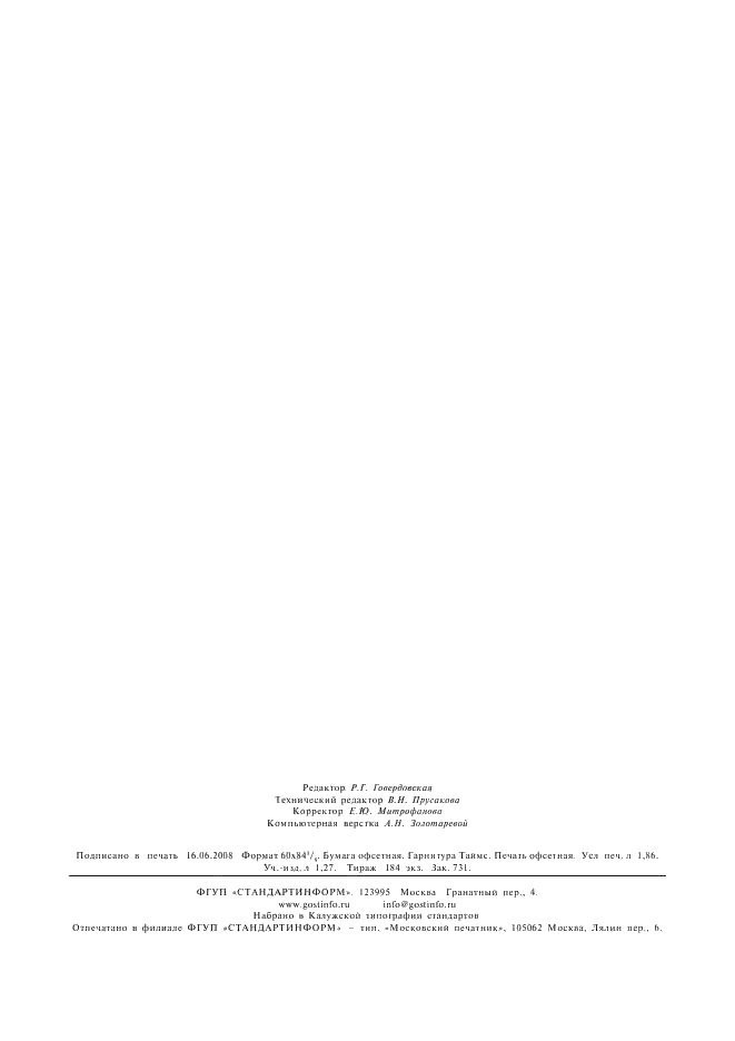 ГОСТ 2.114-95 Единая система конструкторской документации. Технические условия (фото 15 из 15)