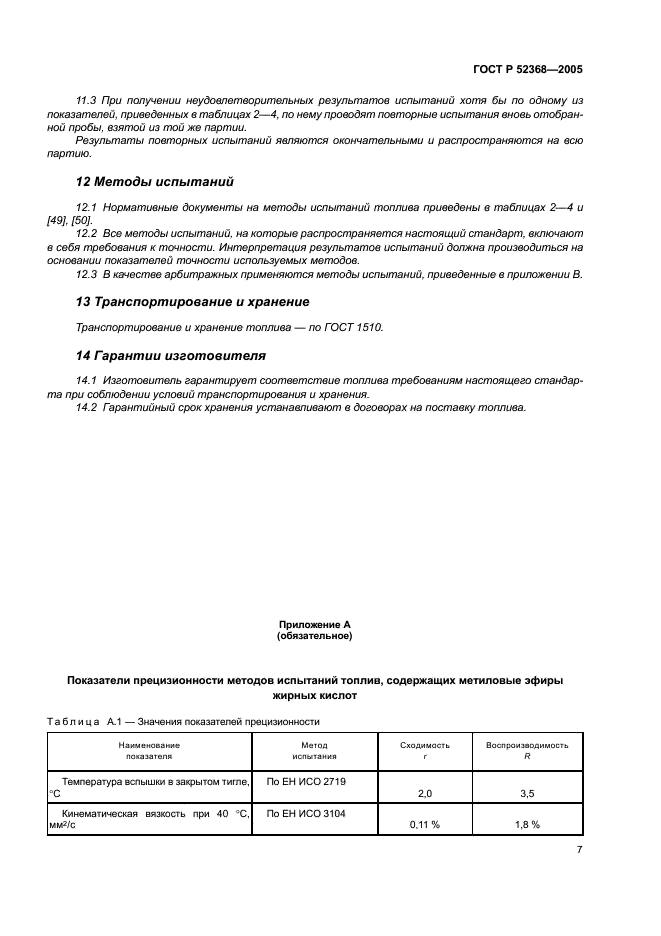 ГОСТ Р 52368-2005 Топливо дизельное ЕВРО. Технические условия (фото 13 из 34)