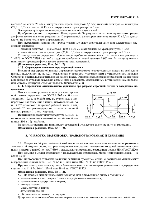 ГОСТ 10007-80 Фторопласт-4. Технические условия (фото 9 из 16)