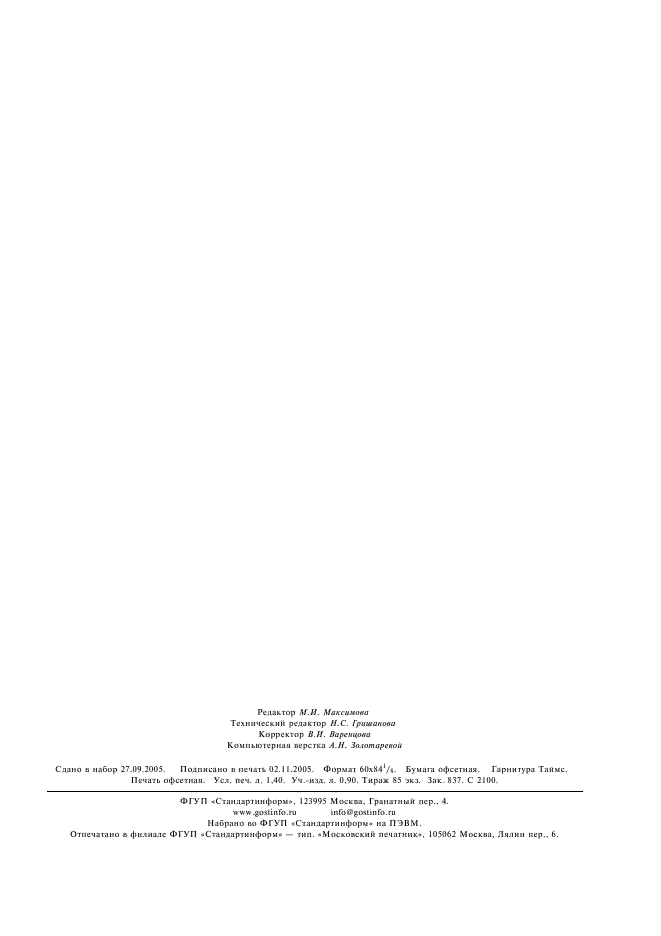 ГОСТ 18126-94 Болты и гайки с диаметром резьбы свыше 48 мм. Общие технические условия (фото 11 из 11)
