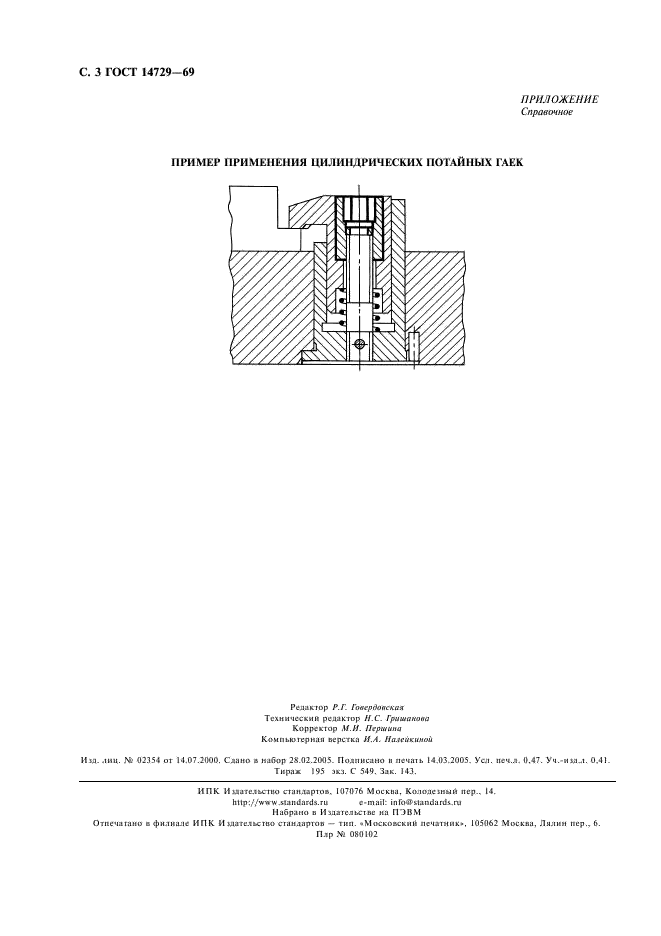 ГОСТ 14729-69 Гайки цилиндрические потайные. Конструкция (фото 4 из 4)