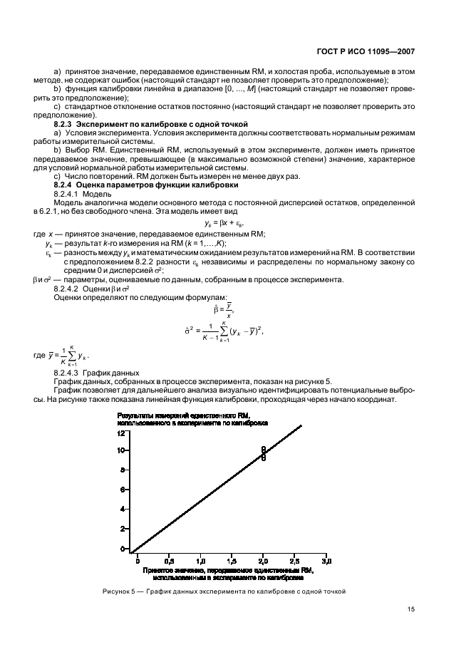 ГОСТ Р ИСО 11095-2007 Статистические методы. Линейная калибровка с использованием образцов сравнения (фото 19 из 36)