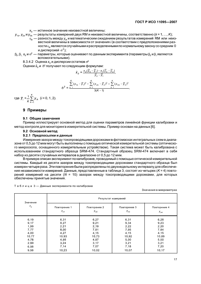ГОСТ Р ИСО 11095-2007 Статистические методы. Линейная калибровка с использованием образцов сравнения (фото 21 из 36)