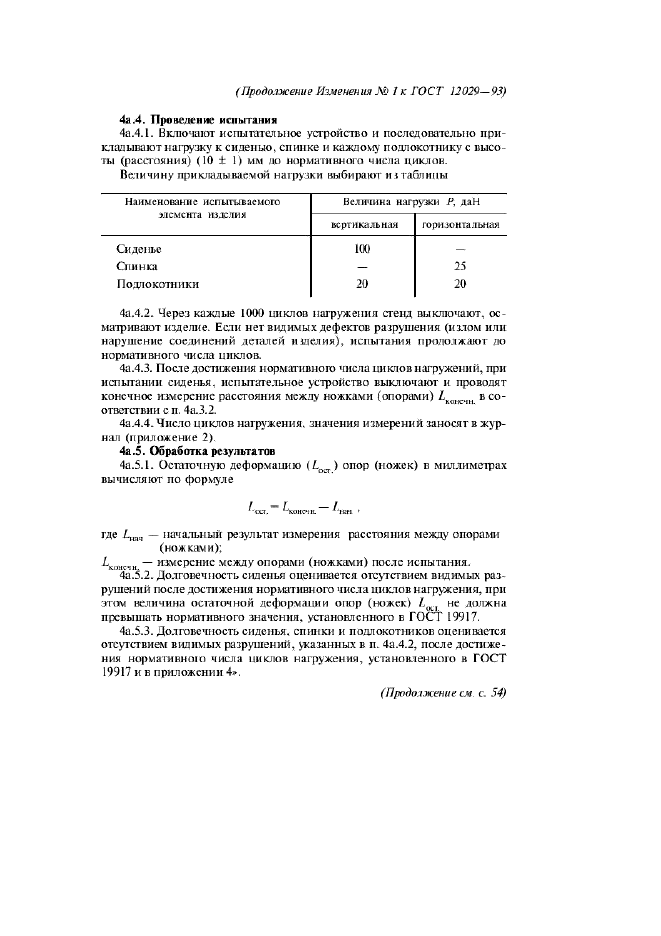 Изменение №1 к ГОСТ 12029-93  (фото 4 из 8)
