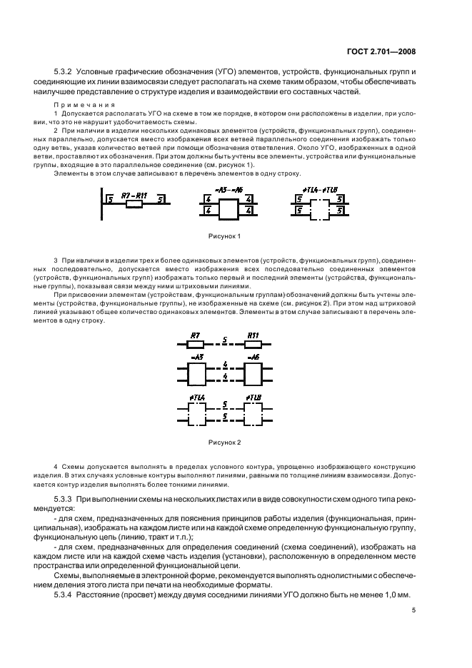 ГОСТ 2.701-2008 Единая система конструкторской документации. Схемы. Виды и типы. Общие требования к выполнению (фото 7 из 16)