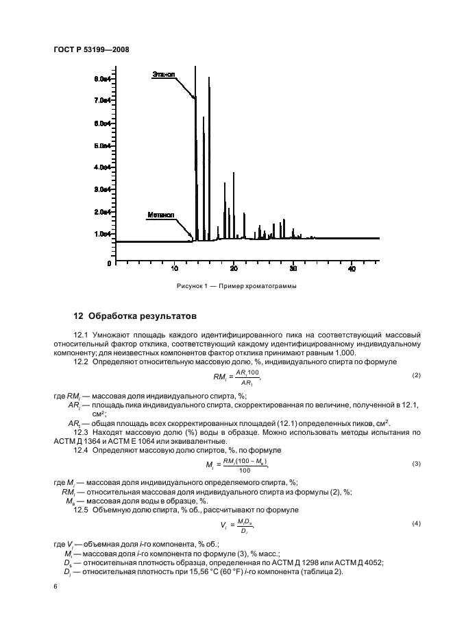 ГОСТ Р 53199-2008 Топливо этанольное. Определение этанола методом газовой хроматографии (фото 8 из 12)