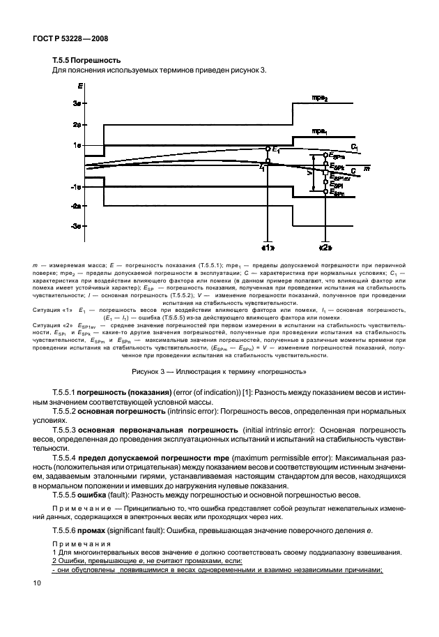 ГОСТ Р 53228-2008 Весы неавтоматического действия. Часть 1. Метрологические и технические требования. Испытания (фото 17 из 141)