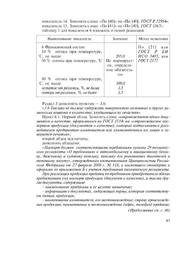 Изменение №1 к ГОСТ Р 52050-2006  (фото 2 из 4)