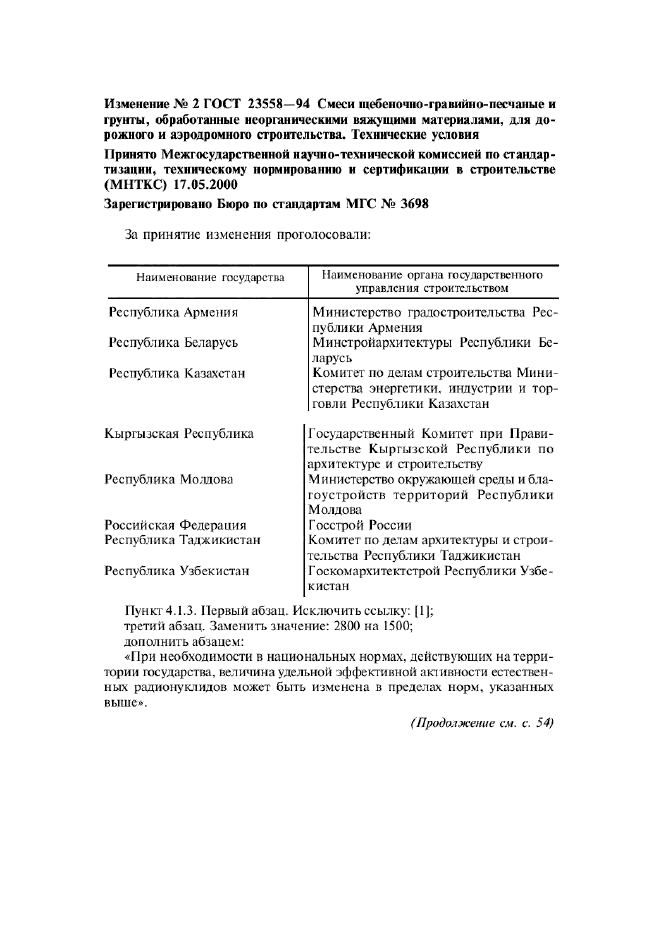 Изменение №2 к ГОСТ 23558-94  (фото 1 из 2)