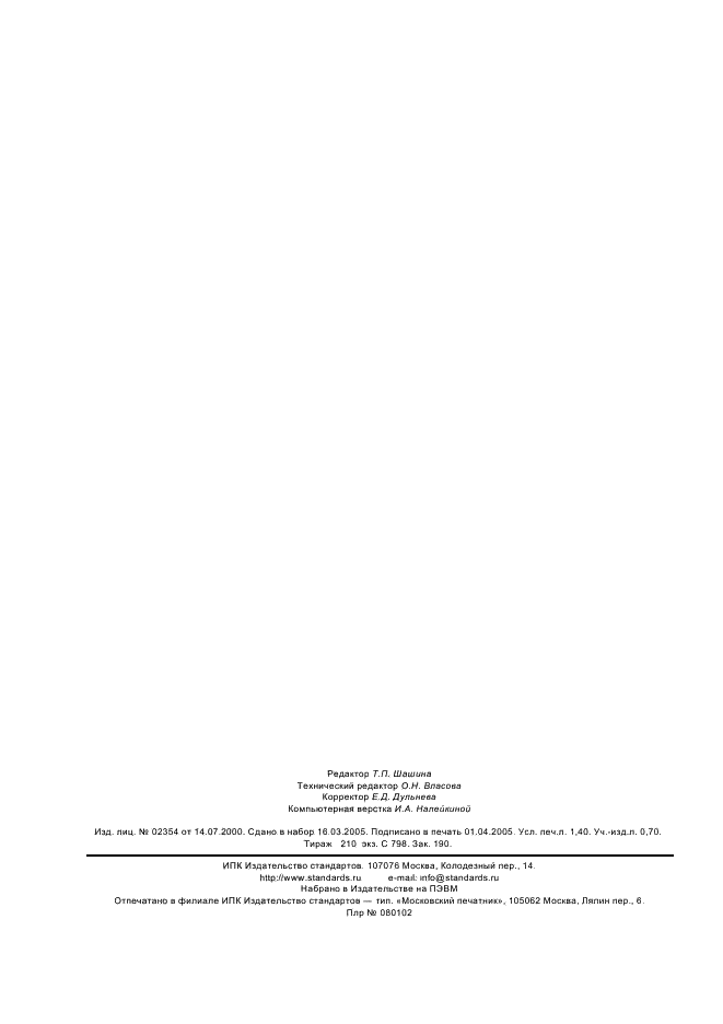 ГОСТ Р 52317-2005 Вощина. Технические условия (фото 11 из 11)