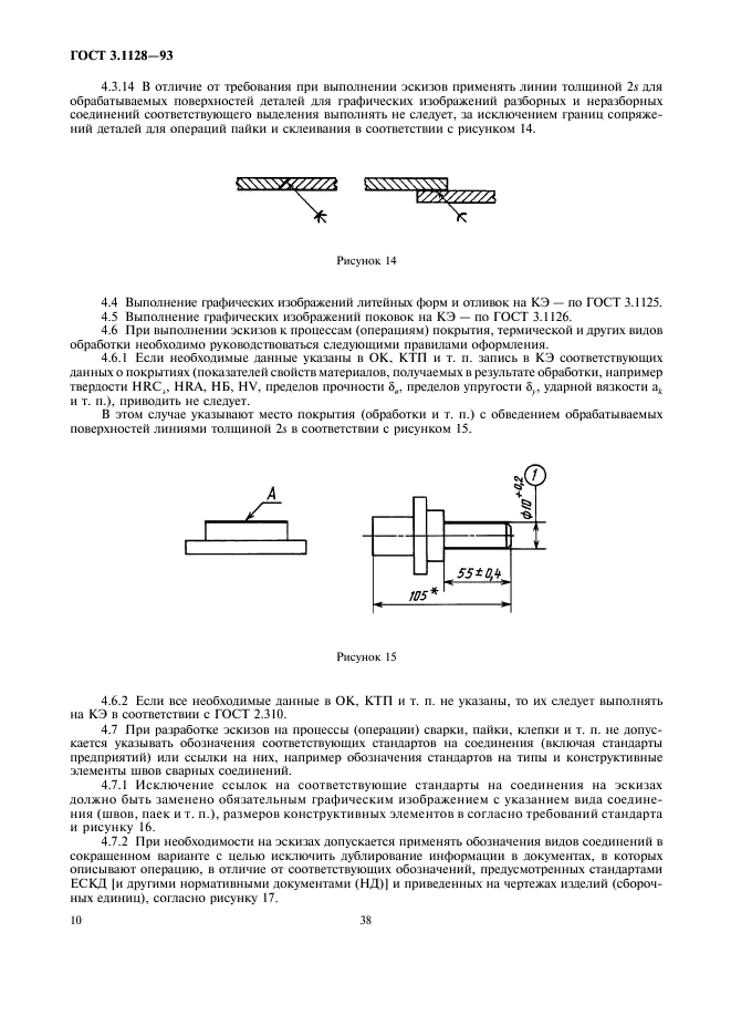 ГОСТ 3.1128-93 Единая система технологической документации. Общие правила выполнения графических технологических документов (фото 12 из 21)