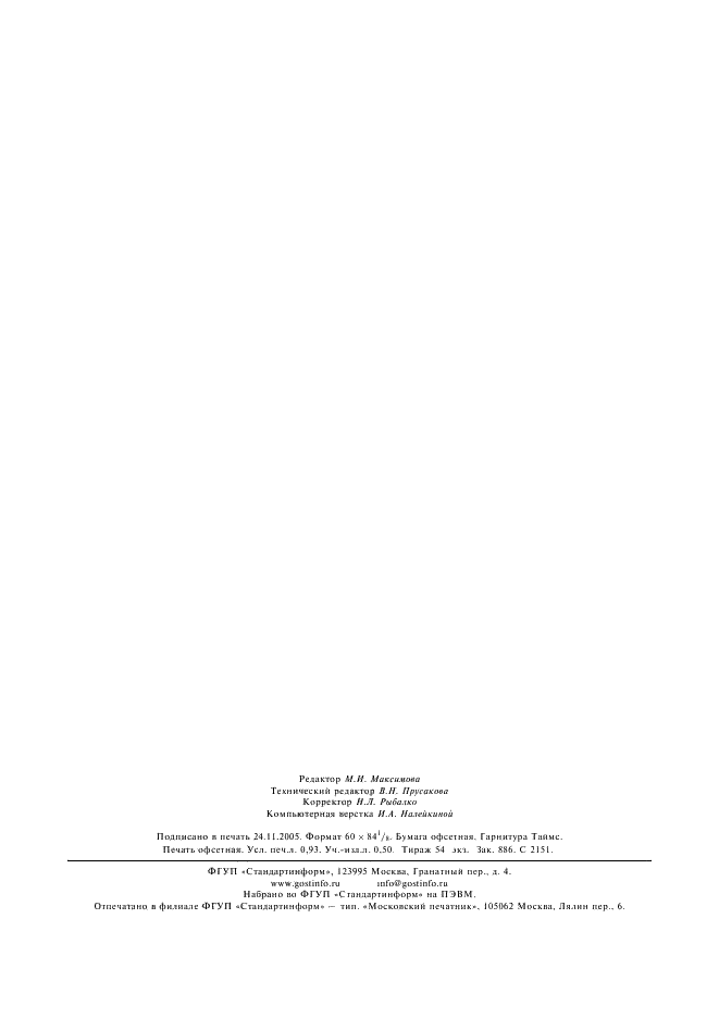 ГОСТ 12026-76 Бумага фильтровальная лабораторная. Технические условия (фото 7 из 7)
