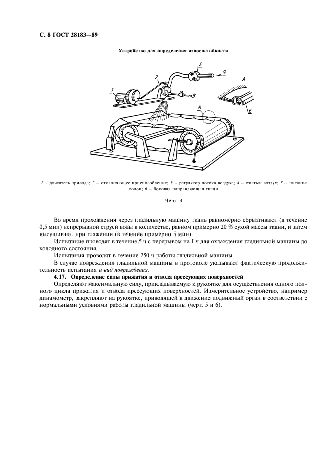 ГОСТ 28183-89 Машины гладильные электрические для бытового и аналогичного применения. Методы измерений рабочих характеристик (фото 9 из 14)