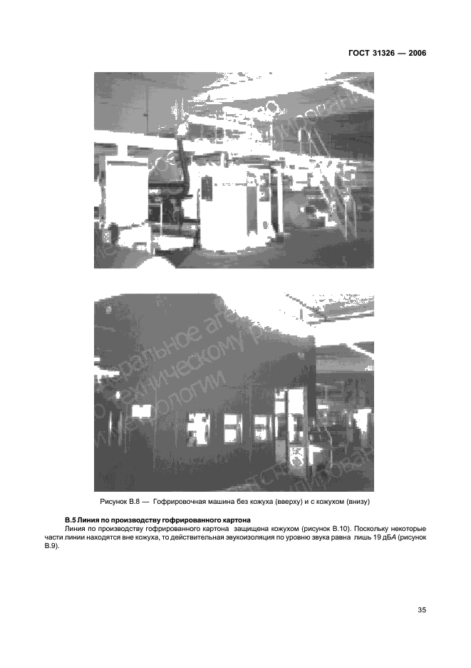ГОСТ 31326-2006 Шум. Руководство по снижению шума кожухами и кабинами (фото 40 из 48)