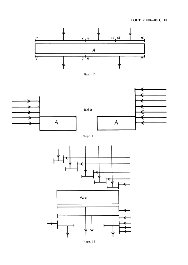 ГОСТ 2.708-81 Единая система конструкторской документации. Правила выполнения электрических схем цифровой вычислительной техники (фото 11 из 14)