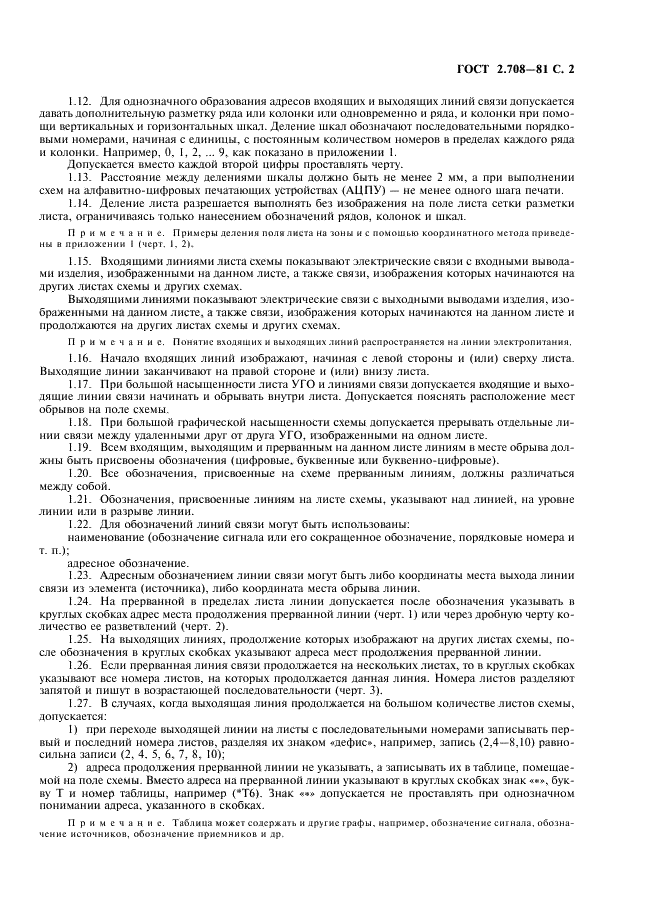 ГОСТ 2.708-81 Единая система конструкторской документации. Правила выполнения электрических схем цифровой вычислительной техники (фото 3 из 14)