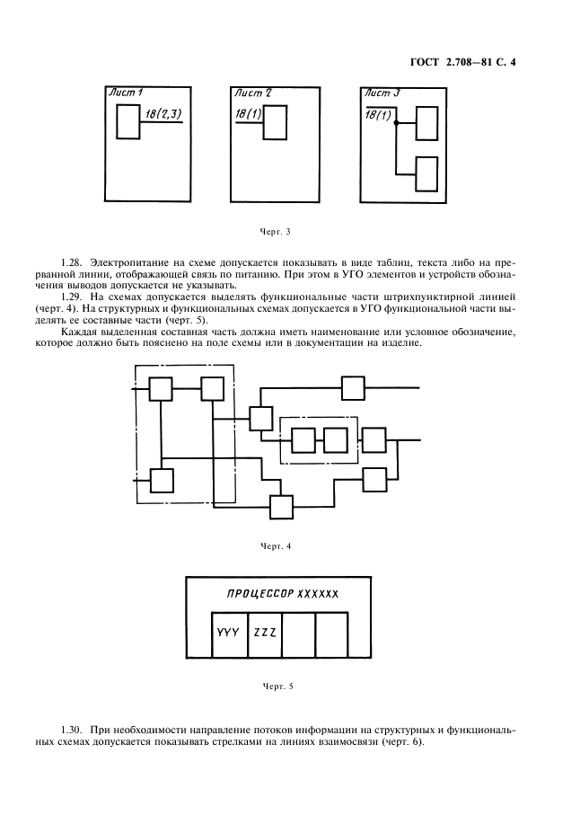 ГОСТ 2.708-81 Единая система конструкторской документации. Правила выполнения электрических схем цифровой вычислительной техники (фото 5 из 14)