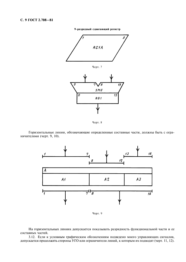ГОСТ 2.708-81 Единая система конструкторской документации. Правила выполнения электрических схем цифровой вычислительной техники (фото 10 из 14)