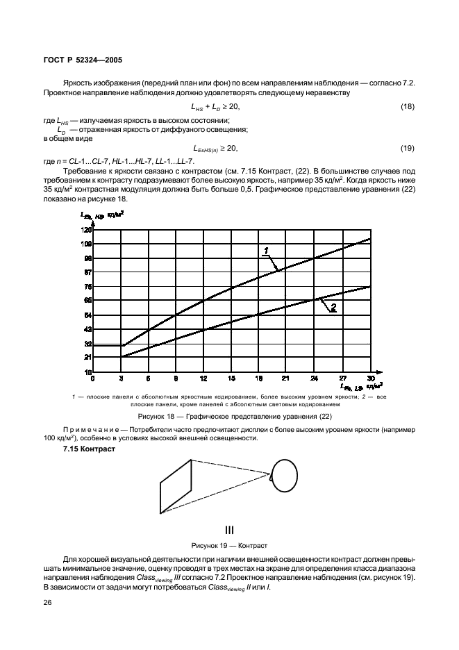 ГОСТ Р 52324-2005 Эргономические требования к работе с визуальными дисплеями, основанными на плоских панелях. Часть 2. Эргономические требования к дисплеям с плоскими панелями (фото 31 из 110)