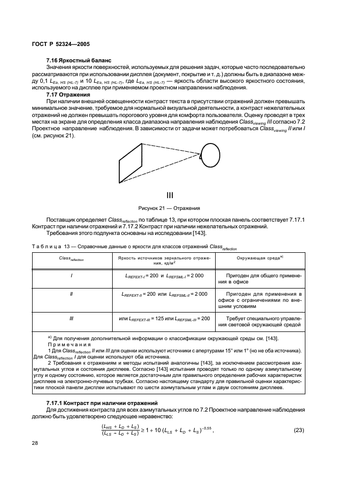 ГОСТ Р 52324-2005 Эргономические требования к работе с визуальными дисплеями, основанными на плоских панелях. Часть 2. Эргономические требования к дисплеям с плоскими панелями (фото 33 из 110)
